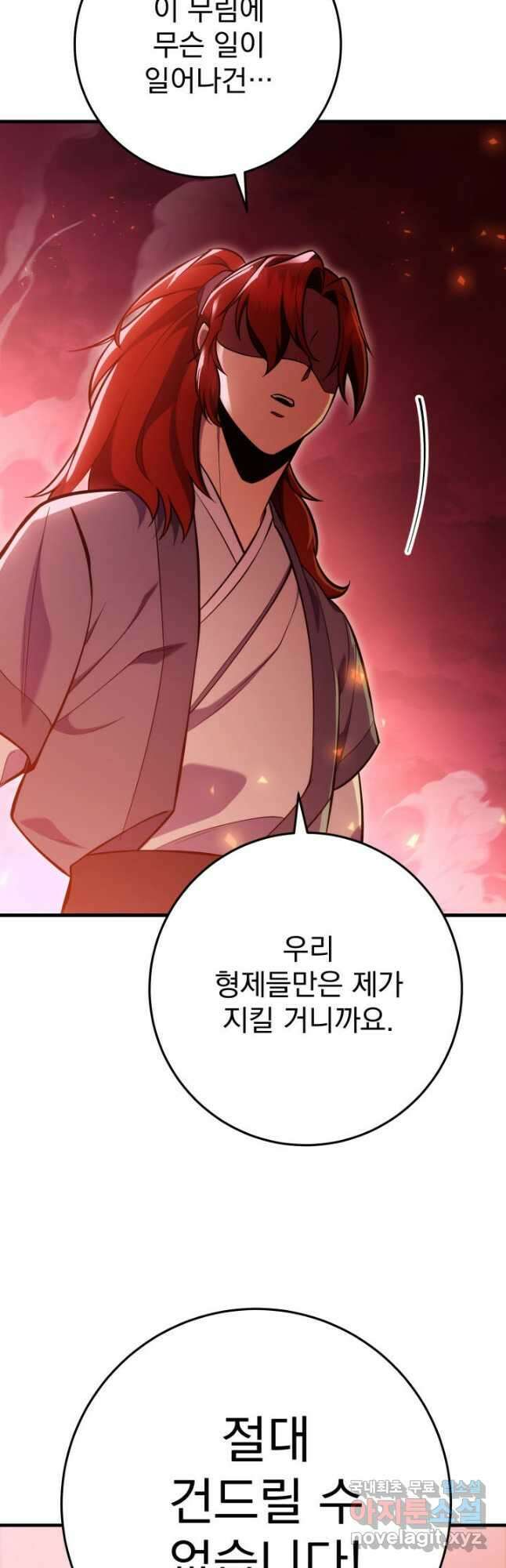 구천구검 74화(시즌1 완결) 73