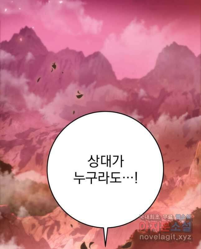 구천구검 74화(시즌1 완결) 75