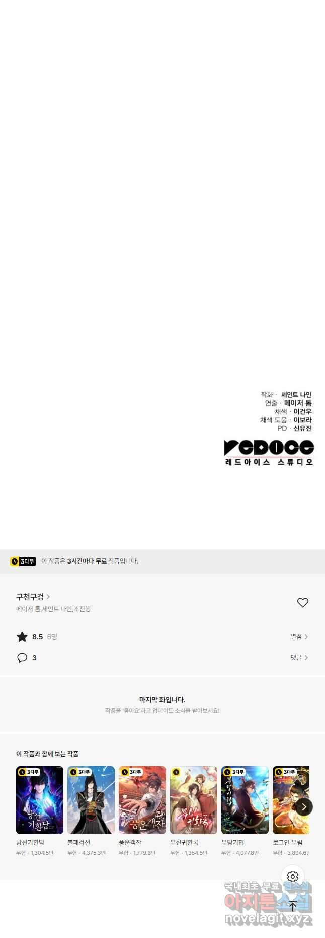 구천구검 74화(시즌1 완결) 77
