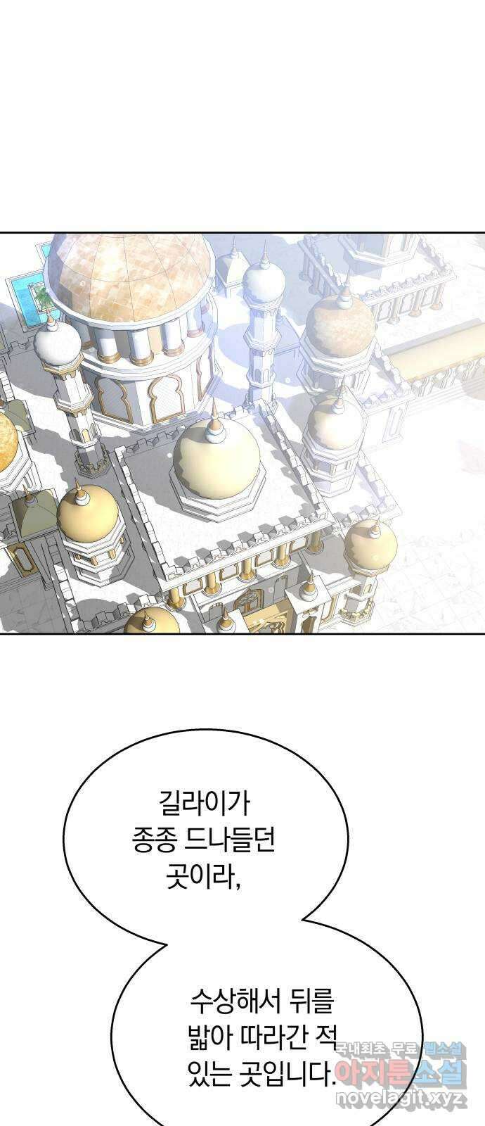 약탈 신부 46화 2