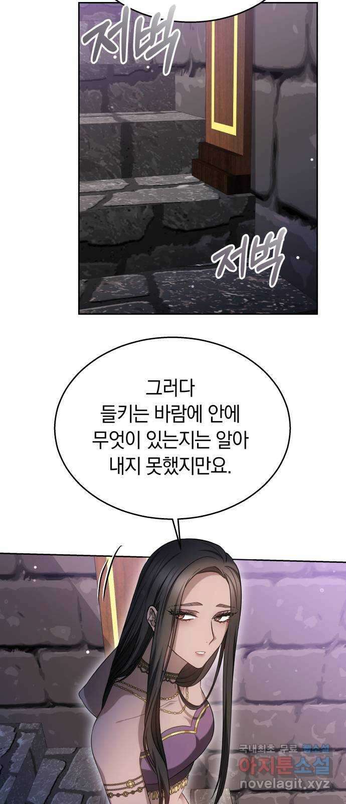 약탈 신부 46화 3