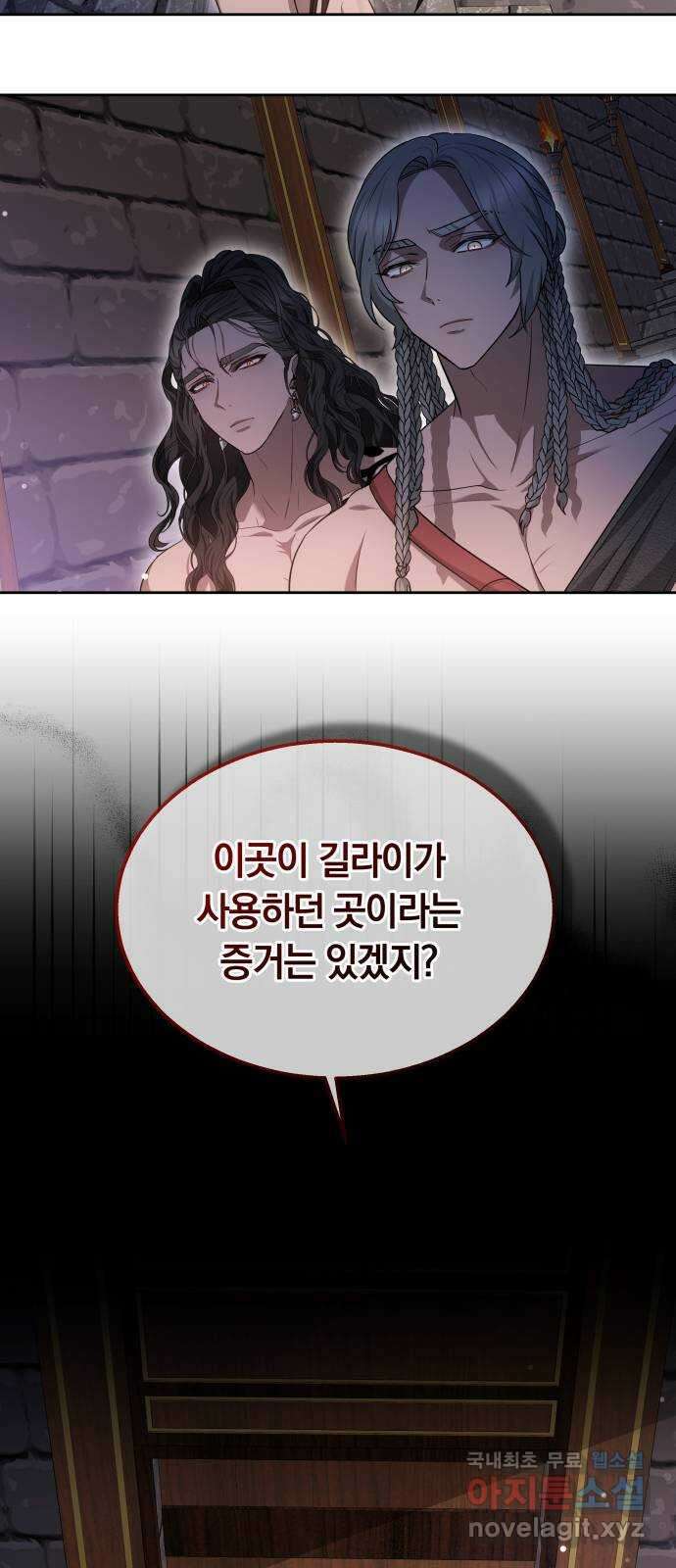 약탈 신부 46화 4