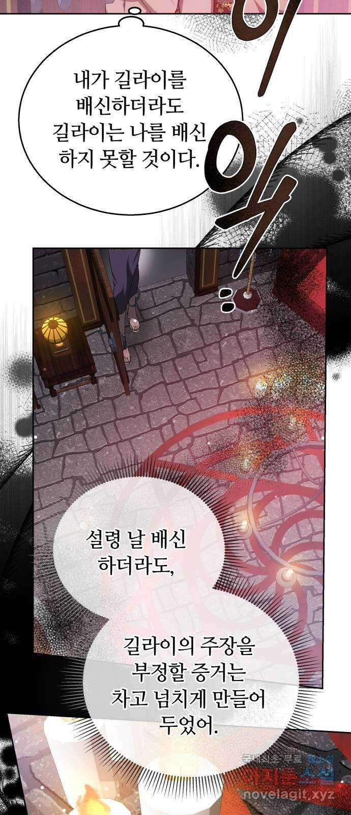 약탈 신부 46화 7