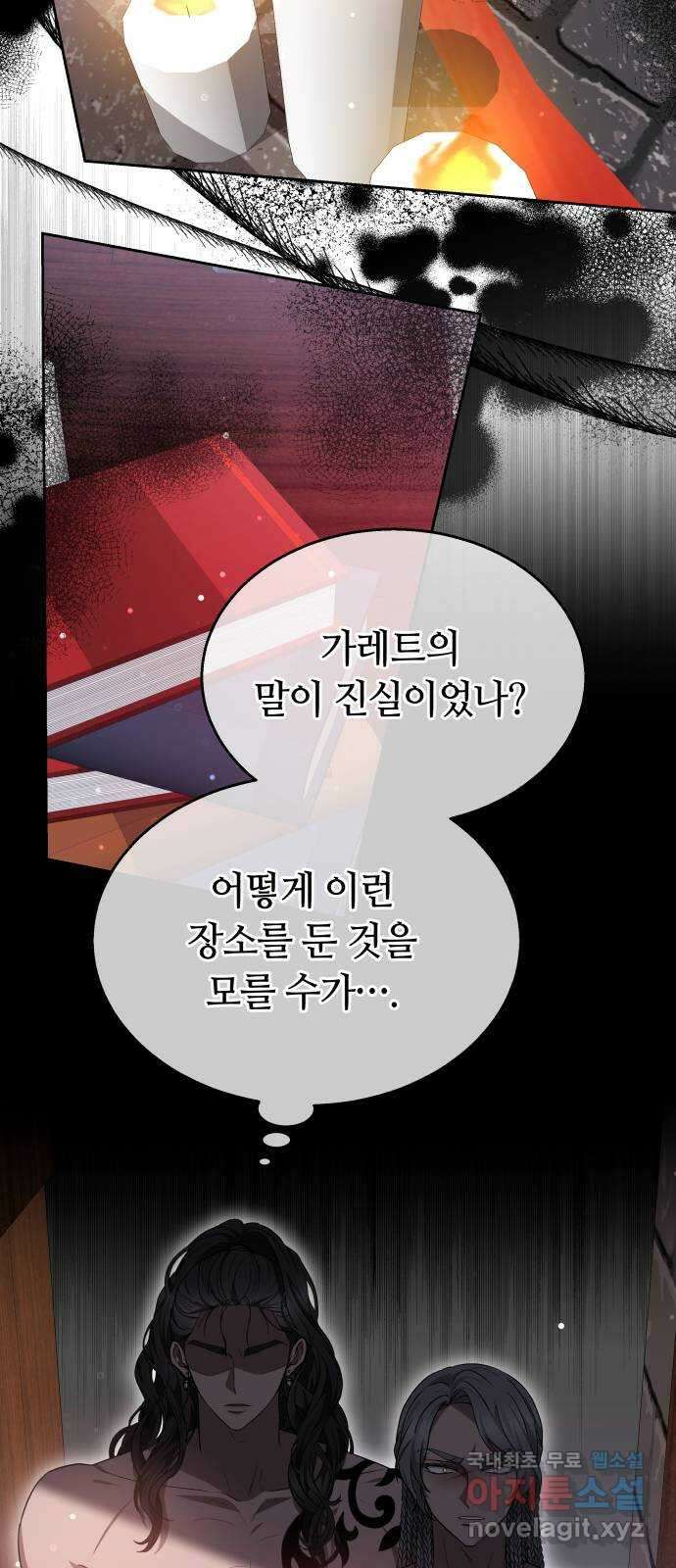 약탈 신부 46화 8
