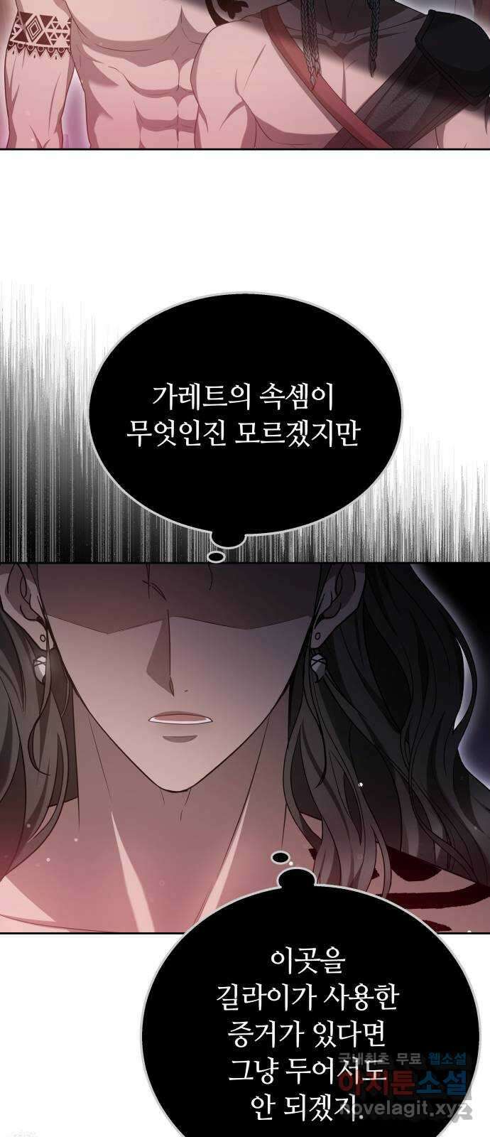 약탈 신부 46화 9