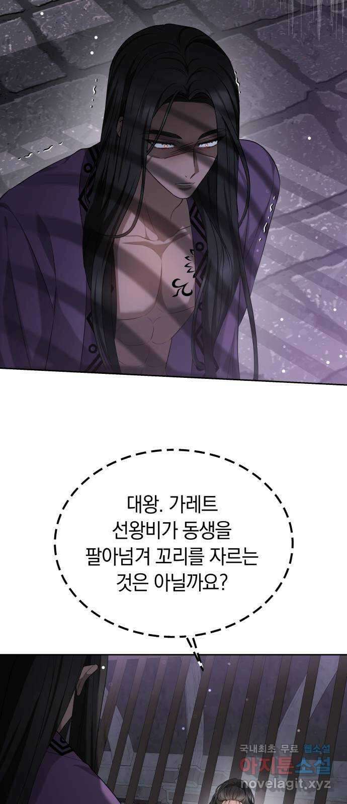 약탈 신부 46화 12