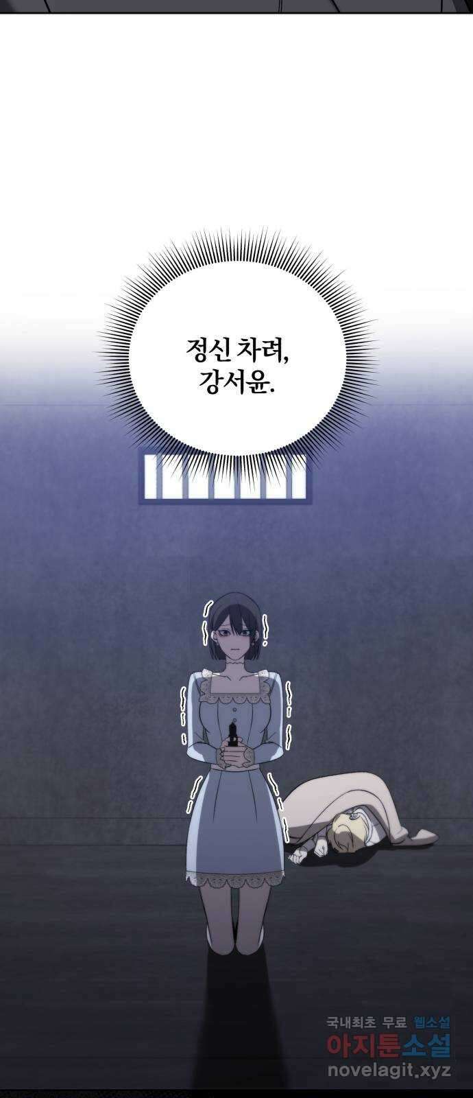 푸른 밤, 황홀의 윤무 50화 PART2. IRA: 광시곡 (12) 10