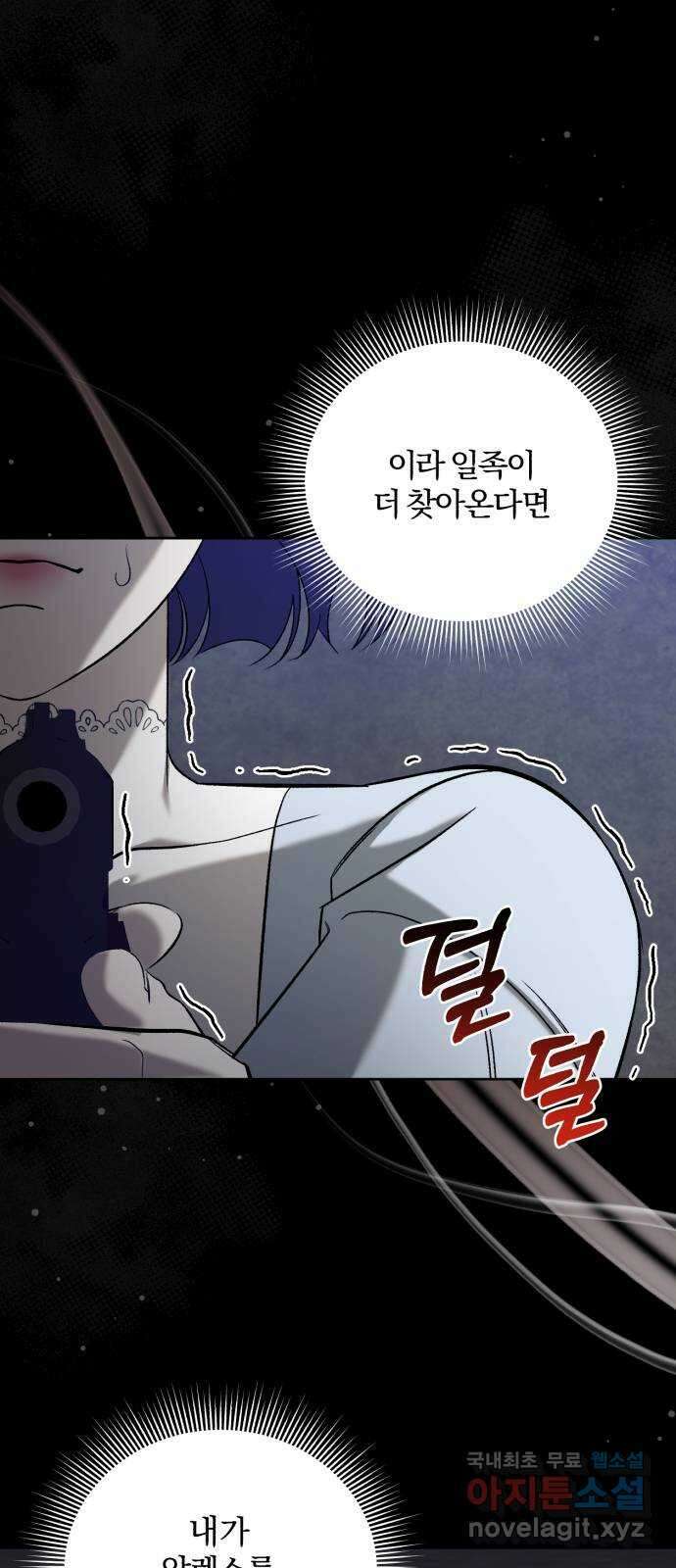 푸른 밤, 황홀의 윤무 50화 PART2. IRA: 광시곡 (12) 11