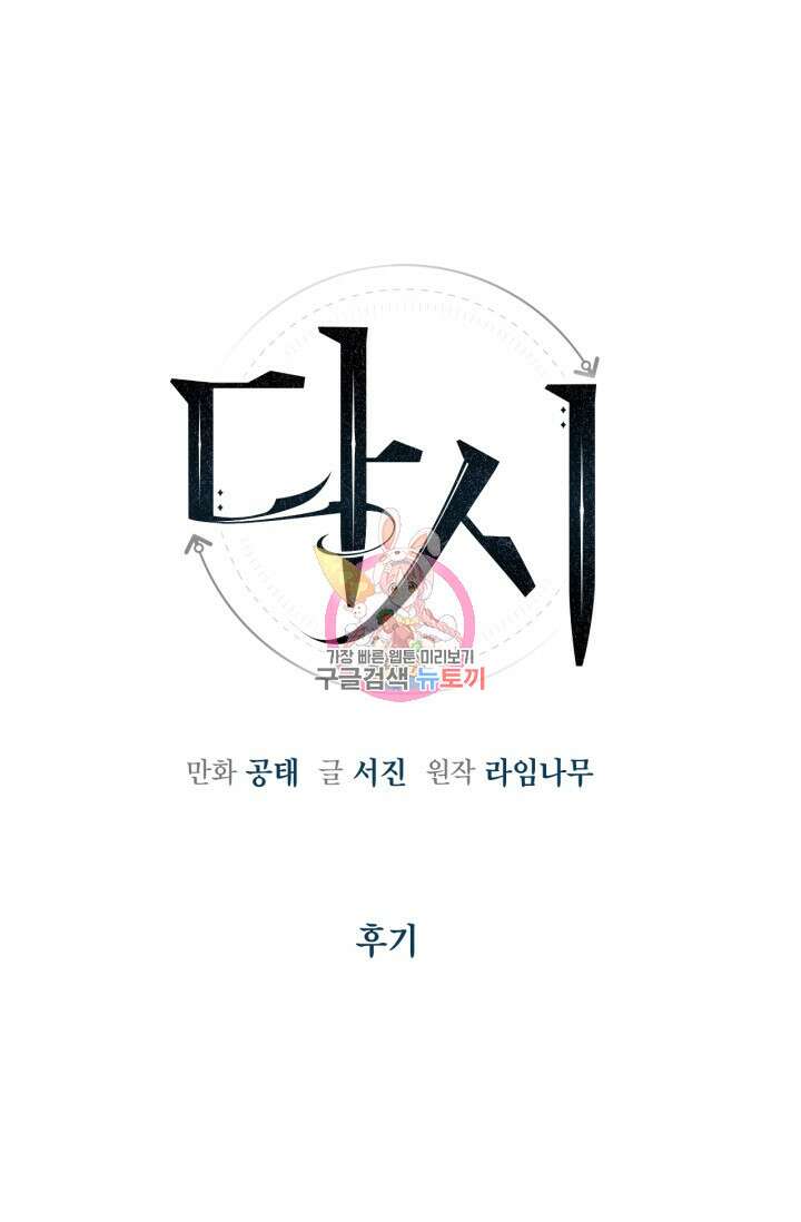 다시 완결 후기 1