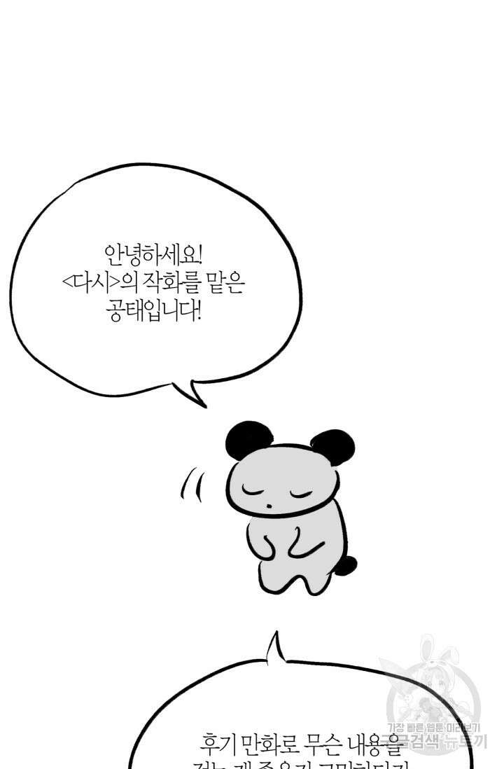 다시 완결 후기 2