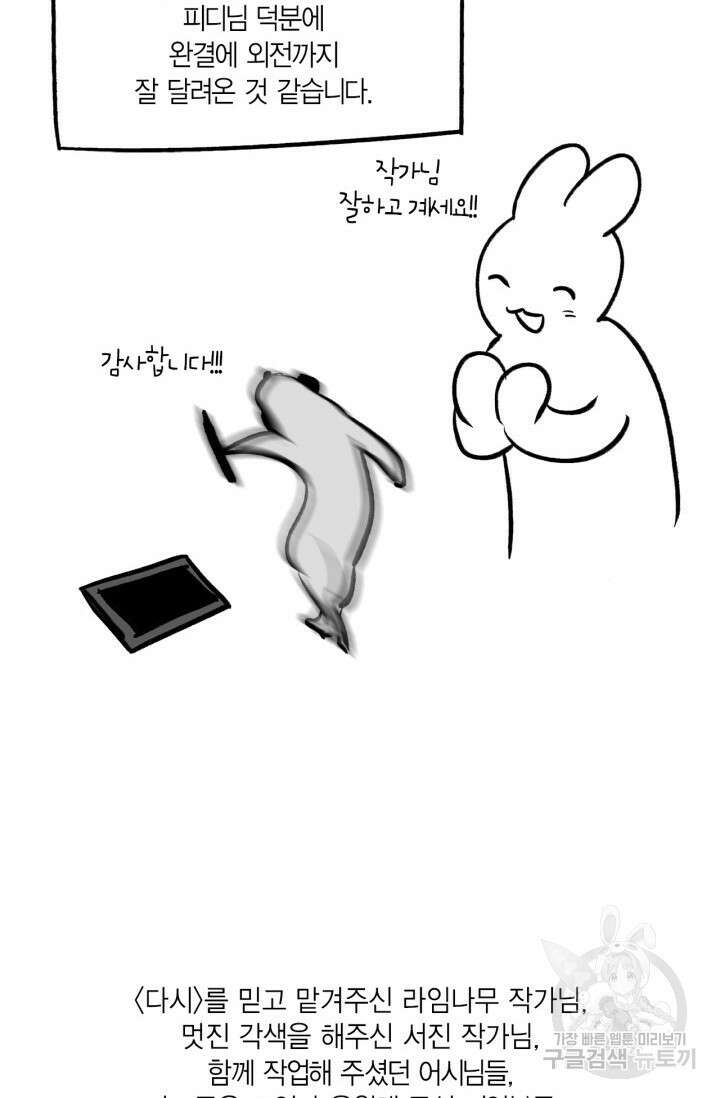 다시 완결 후기 9