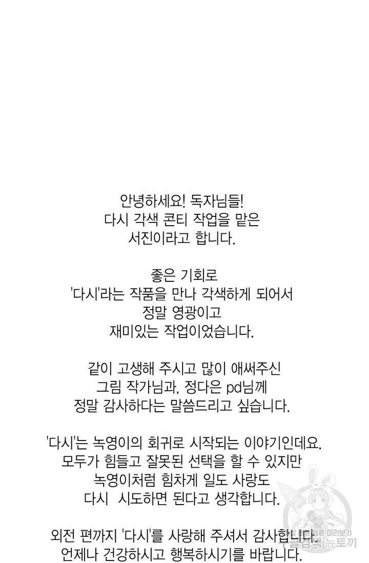 다시 완결 후기 11