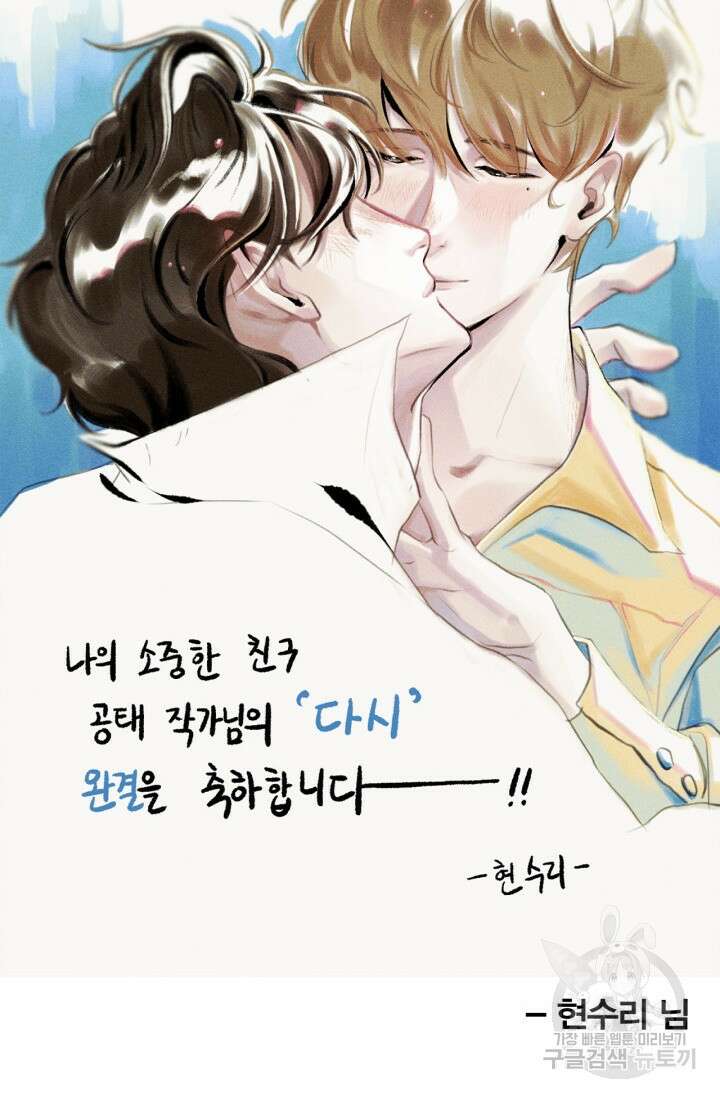 다시 완결 후기 14