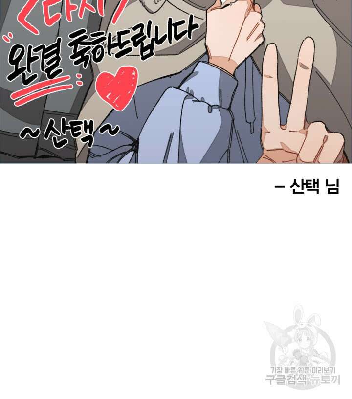 다시 완결 후기 21