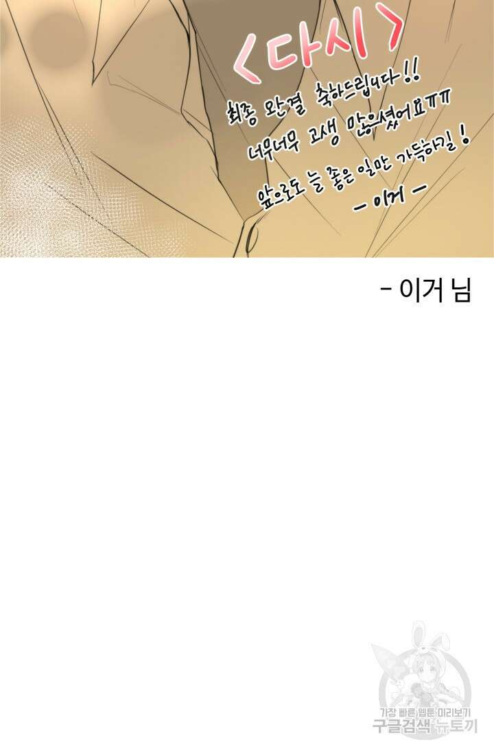 다시 완결 후기 26