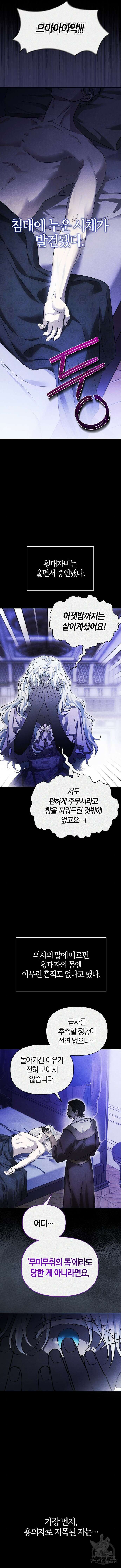 전남편의 미친개를 길들였다 54화 2