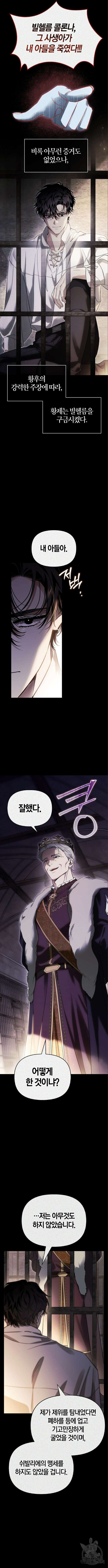 전남편의 미친개를 길들였다 54화 3