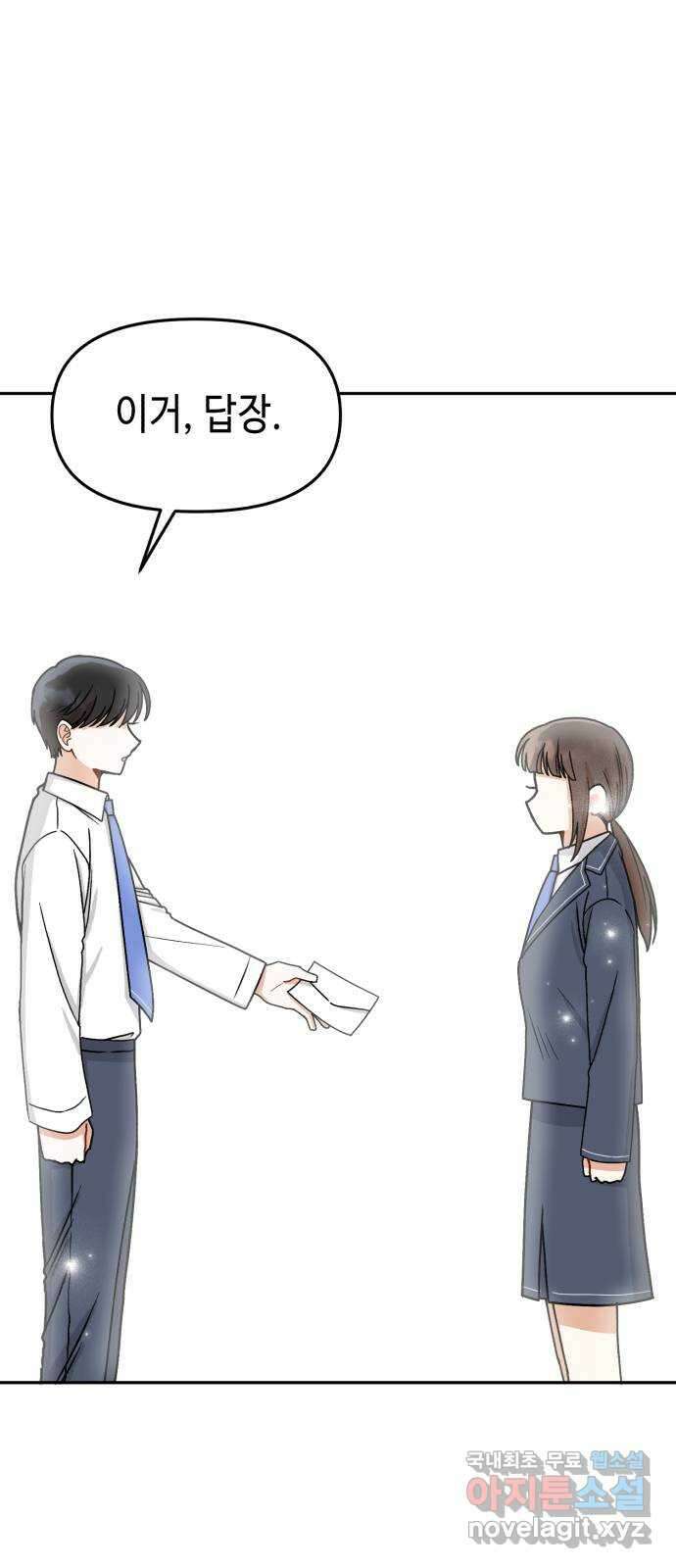 연기는 처음인데요?! 35화(완결) 1