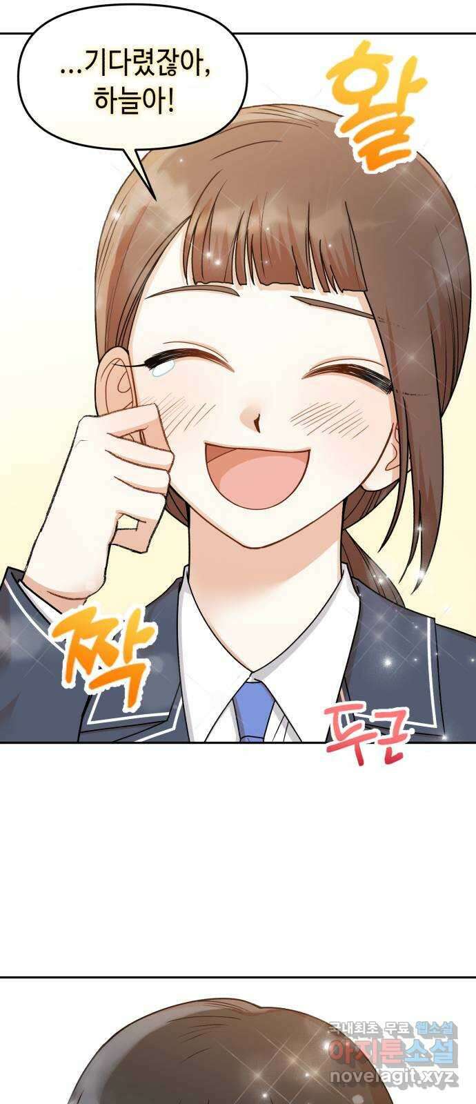 연기는 처음인데요?! 35화(완결) 3