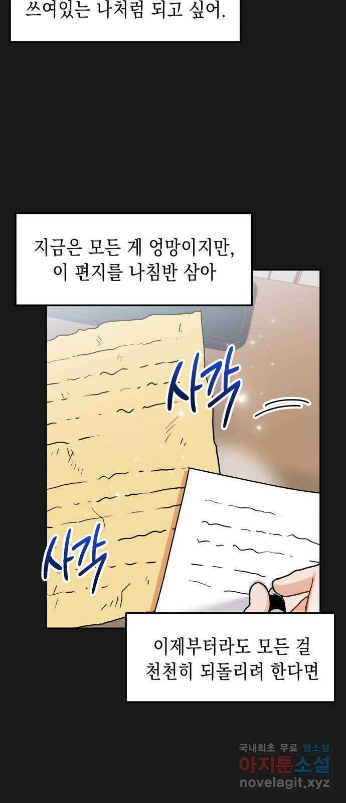 연기는 처음인데요?! 35화(완결) 11