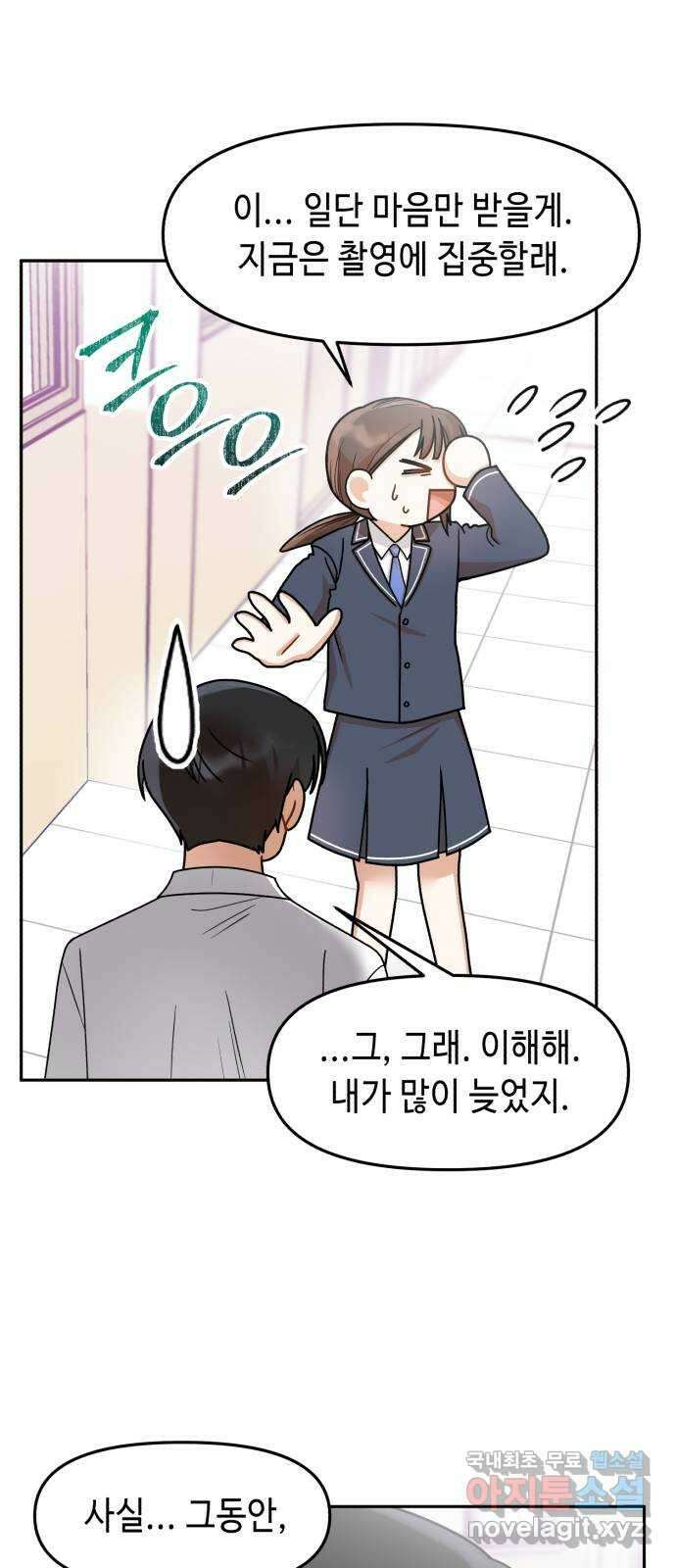 연기는 처음인데요?! 35화(완결) 14