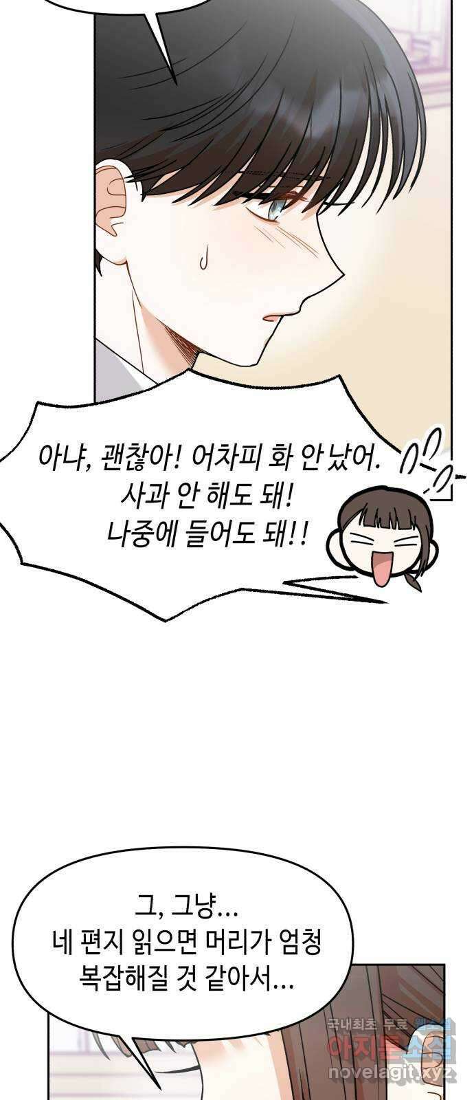 연기는 처음인데요?! 35화(완결) 15