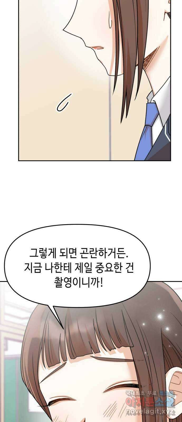 연기는 처음인데요?! 35화(완결) 16
