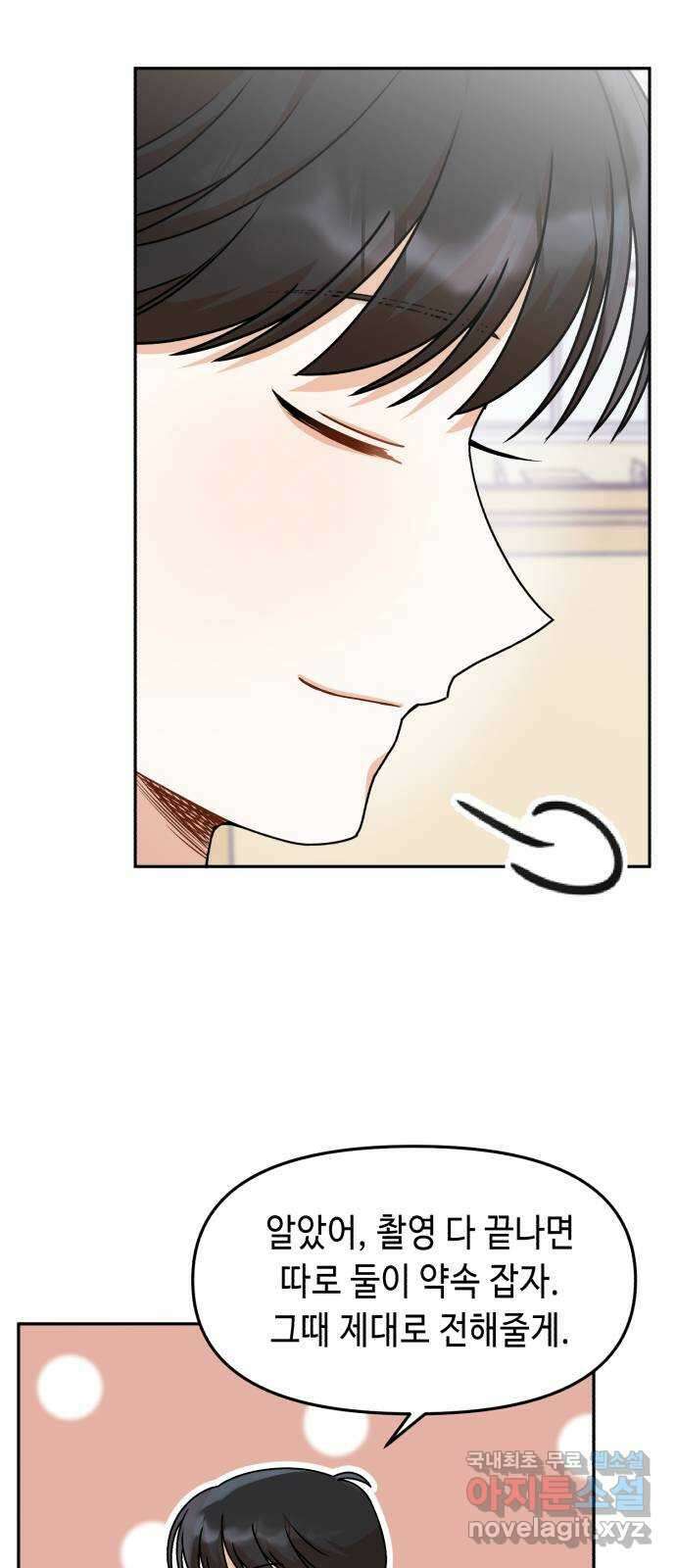 연기는 처음인데요?! 35화(완결) 18