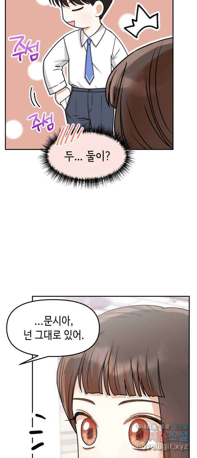 연기는 처음인데요?! 35화(완결) 19