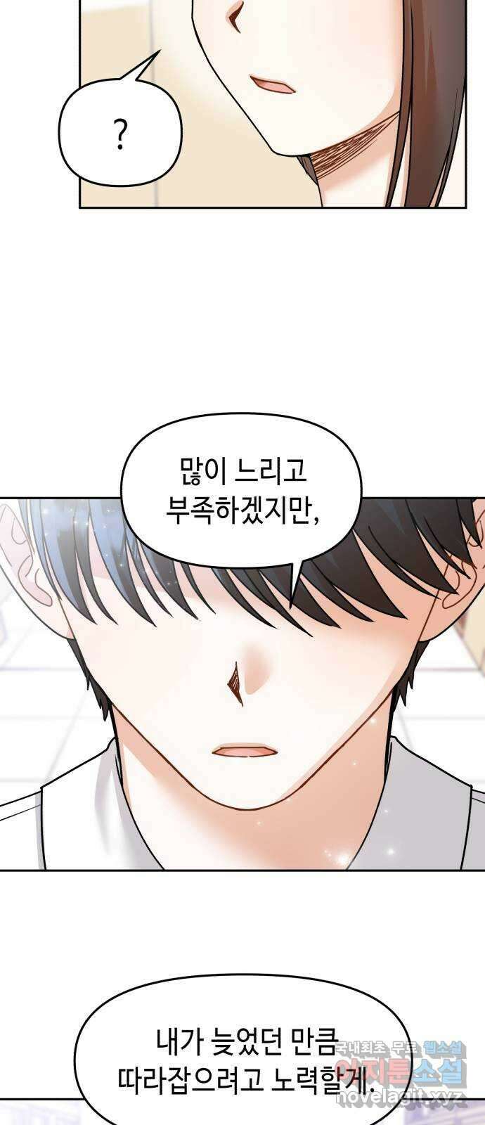 연기는 처음인데요?! 35화(완결) 20