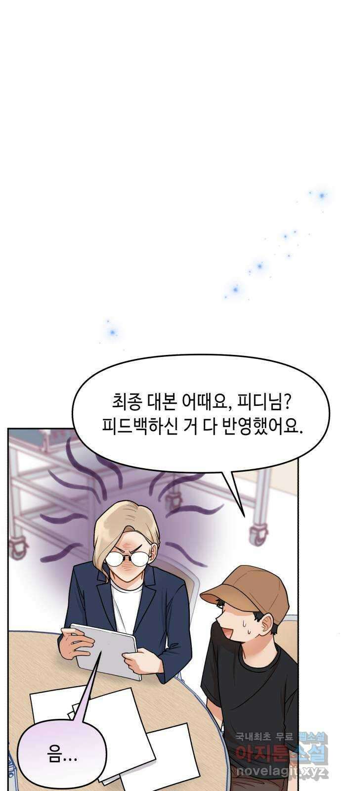 연기는 처음인데요?! 35화(완결) 25