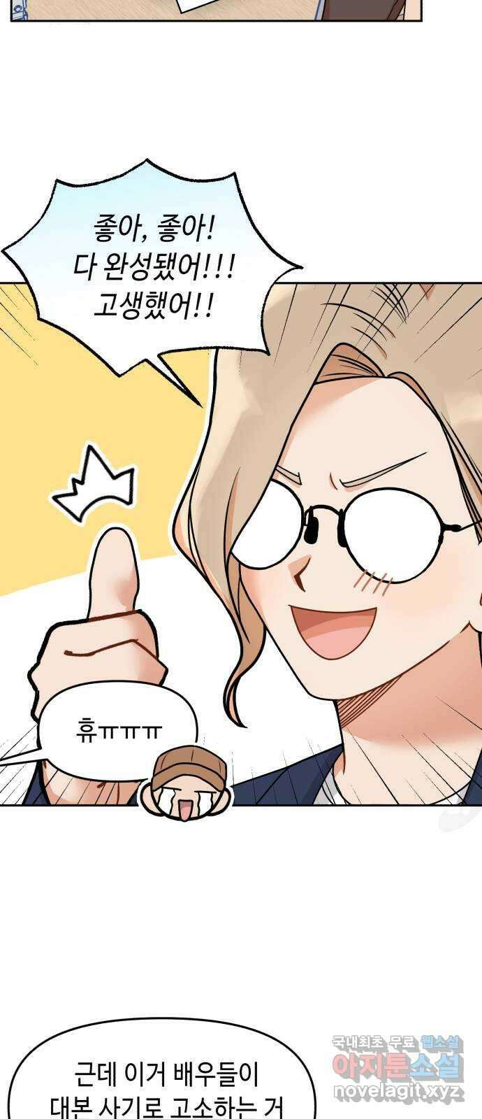연기는 처음인데요?! 35화(완결) 26