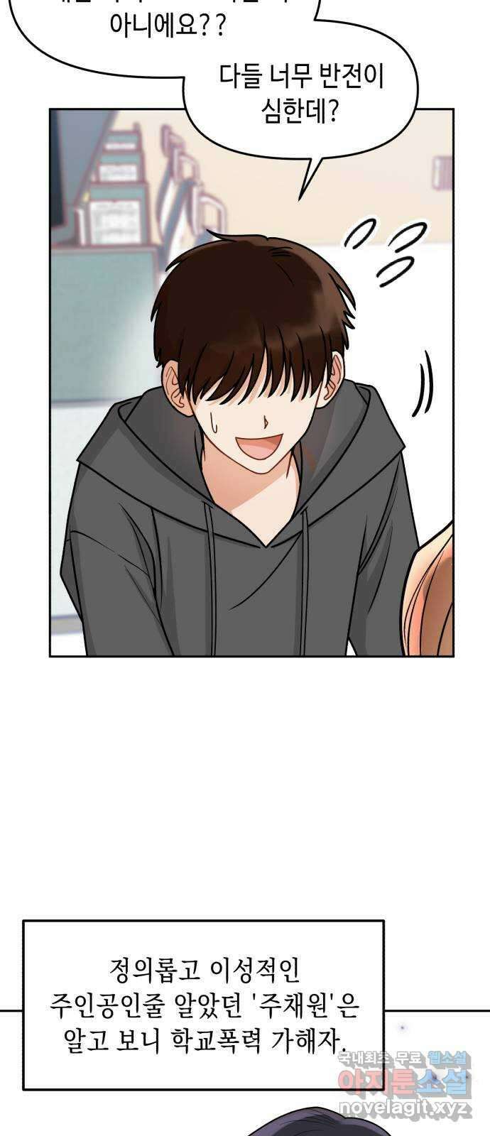 연기는 처음인데요?! 35화(완결) 27