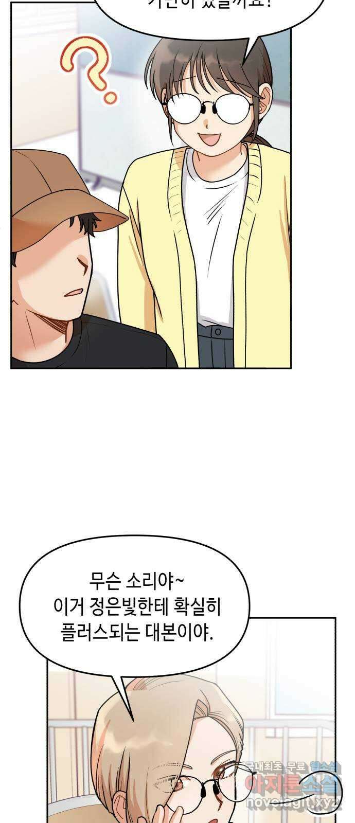 연기는 처음인데요?! 35화(완결) 33