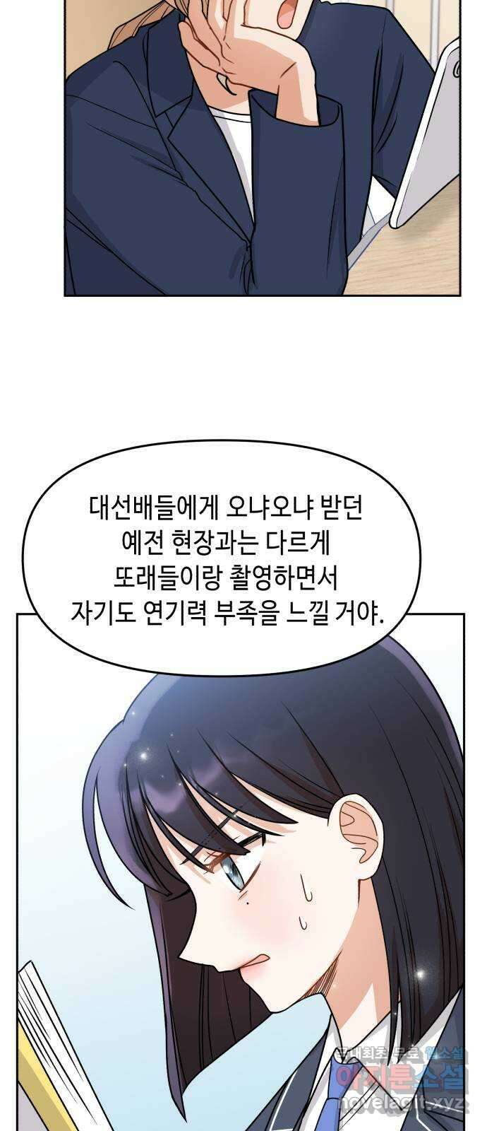 연기는 처음인데요?! 35화(완결) 34