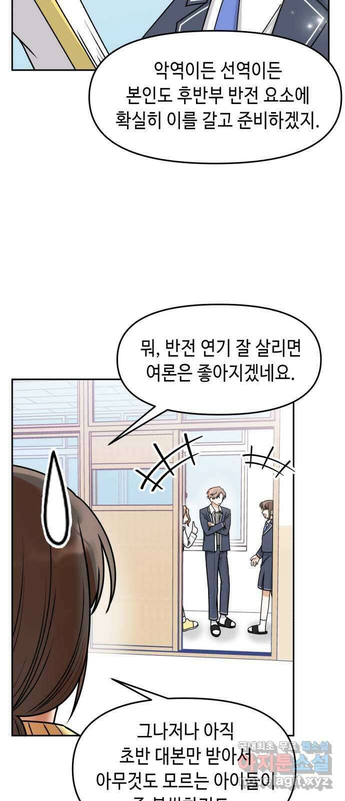 연기는 처음인데요?! 35화(완결) 35