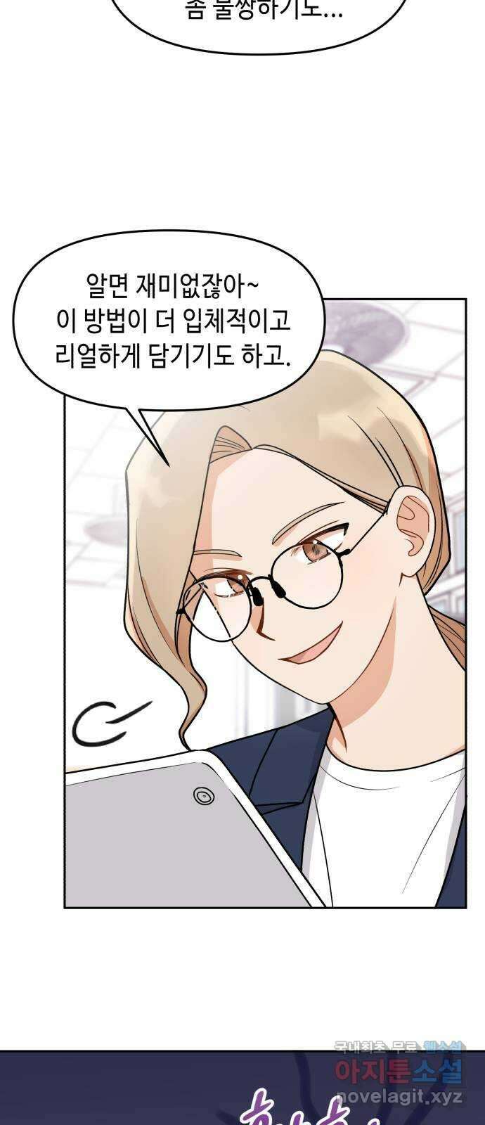 연기는 처음인데요?! 35화(완결) 36