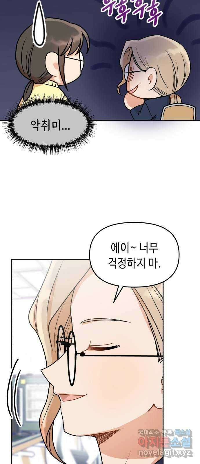 연기는 처음인데요?! 35화(완결) 37