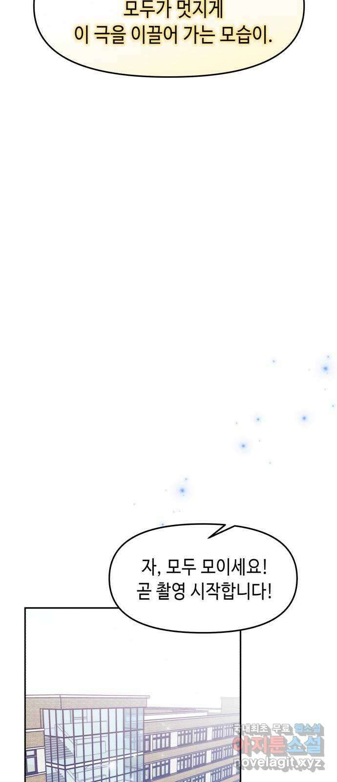 연기는 처음인데요?! 35화(완결) 39