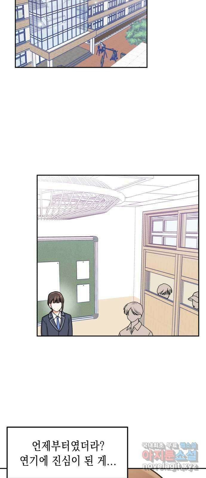 연기는 처음인데요?! 35화(완결) 40