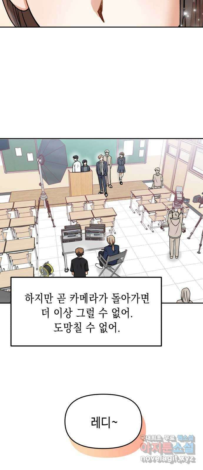연기는 처음인데요?! 35화(완결) 42