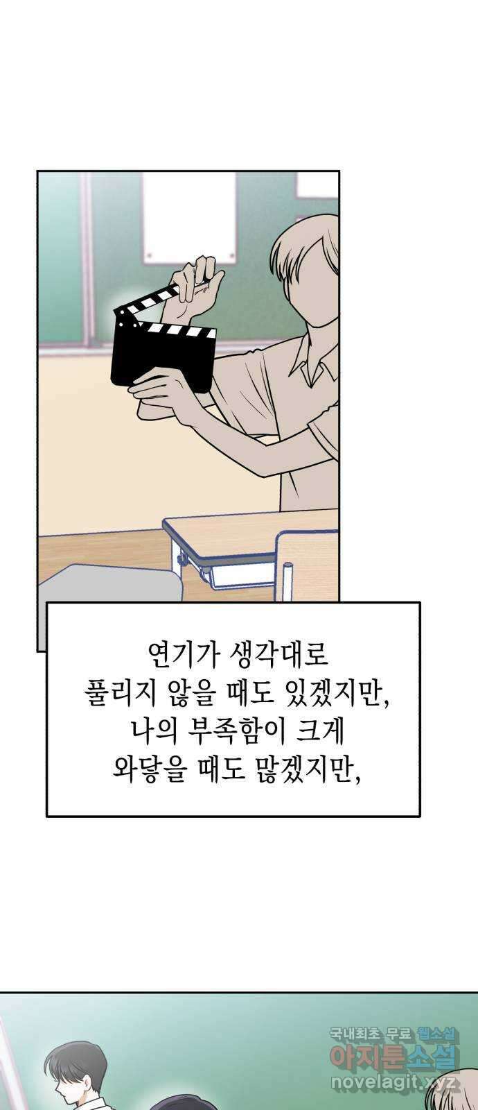 연기는 처음인데요?! 35화(완결) 43