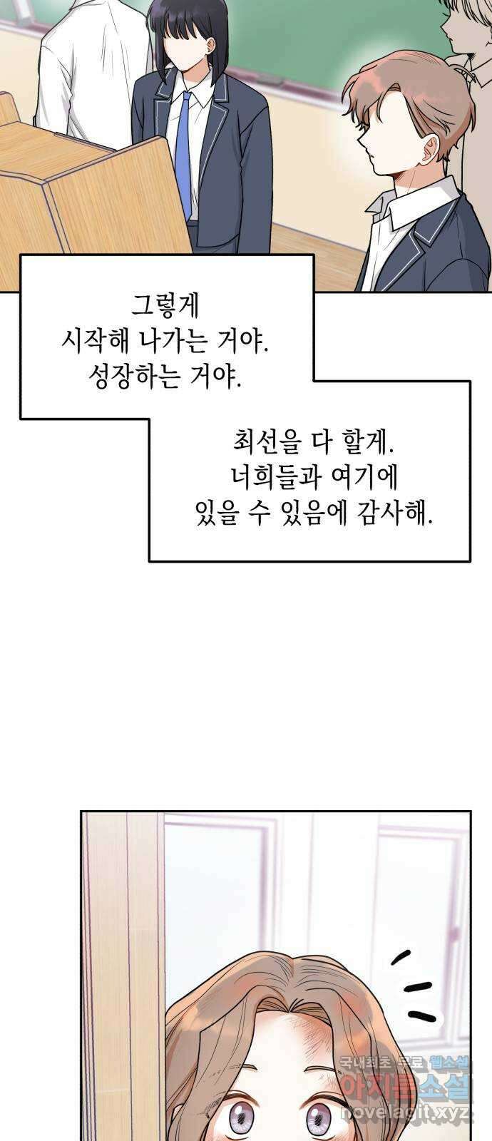 연기는 처음인데요?! 35화(완결) 44