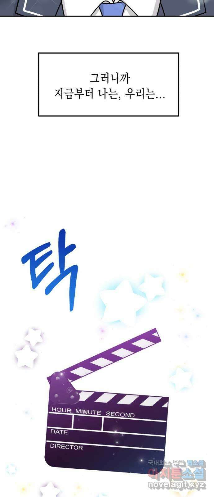 연기는 처음인데요?! 35화(완결) 48
