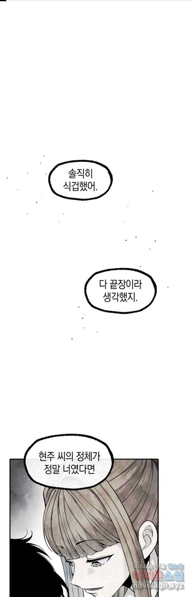 죽어야 사는 남자 54화 1