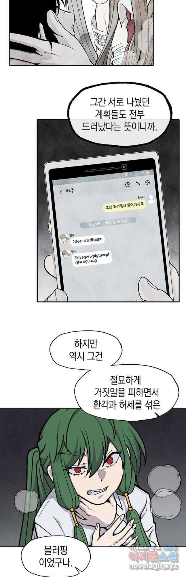 죽어야 사는 남자 54화 2
