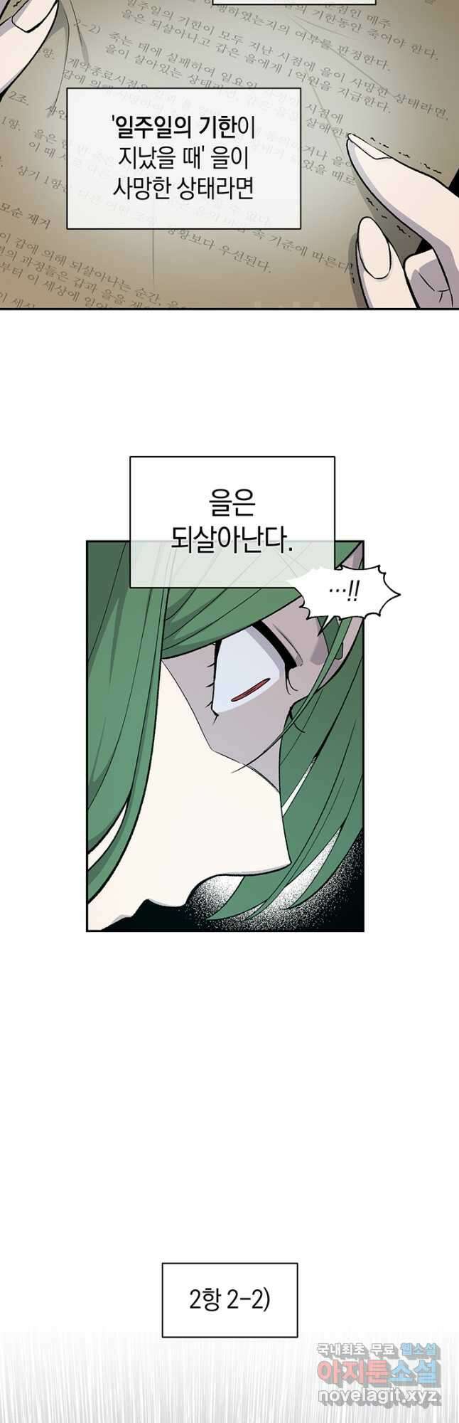 죽어야 사는 남자 54화 9