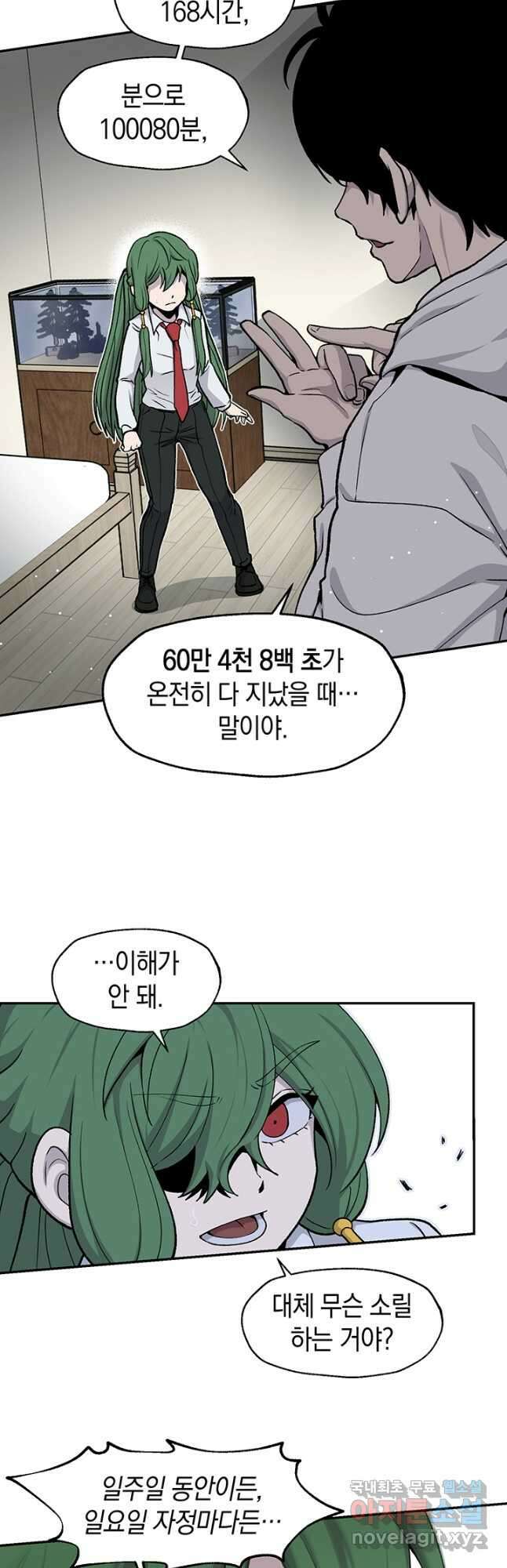 죽어야 사는 남자 54화 12
