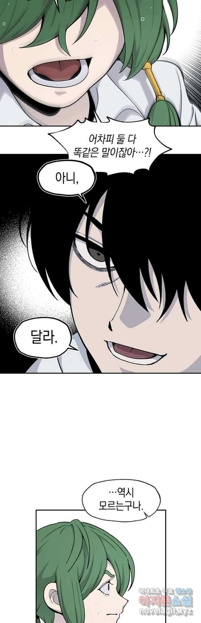 죽어야 사는 남자 54화 13