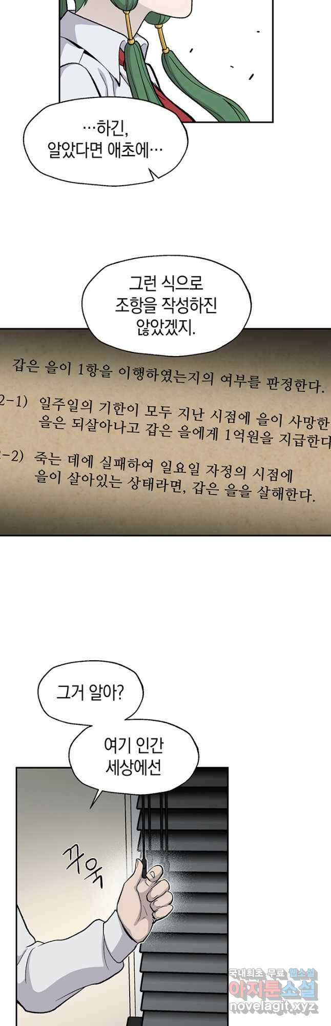 죽어야 사는 남자 54화 14